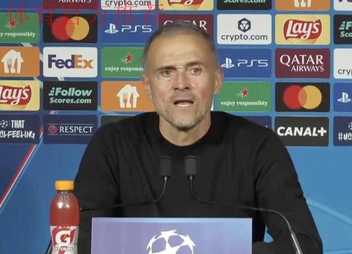 恩里克:今天对手确实比我们更强;我们会走出这个阶段 恩里克:今天对手确实比我们更强;我们会走出这个阶段