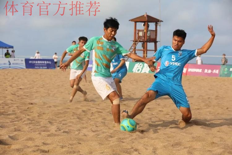 吉林星晨斩获2023沙足巡回赛·日照站冠军 沙足国家队主帅现场遴选 吉林星晨斩获2023沙足巡回赛·日照站冠军 沙足国家队主帅现场遴选