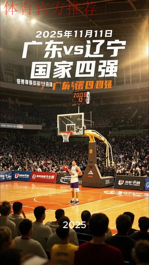广东首节大胜辽宁！赵睿单节11分，反击效率极佳，原帅继伟被锁死