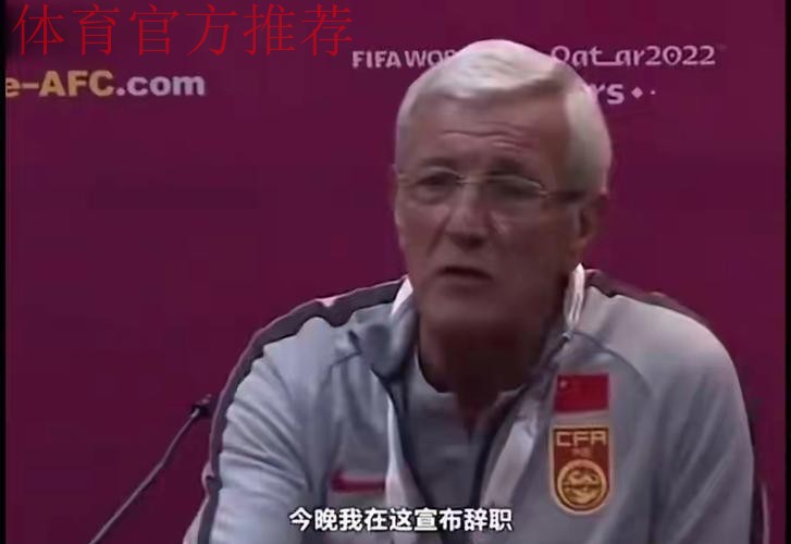 里皮：我不会冒险让有轻微伤病的球员参加比赛