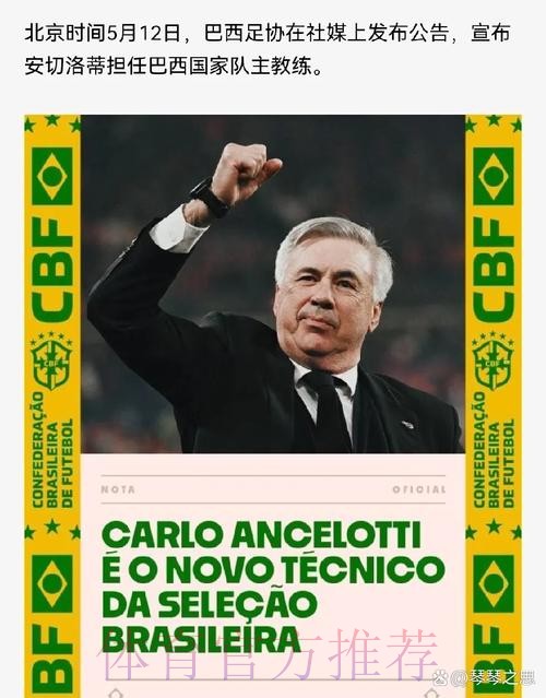 巴媒:巴西足协想与皇马友好达成协议后再聘请安帅 巴媒:巴西足协想与皇马友好达成协议后再聘请安帅