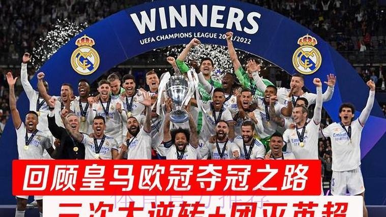 皇马3次欧冠小组赛全胜 追平拜仁并列历史第一 皇马3次欧冠小组赛全胜 追平拜仁并列历史第一