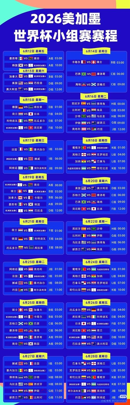 2026世界杯直播免费